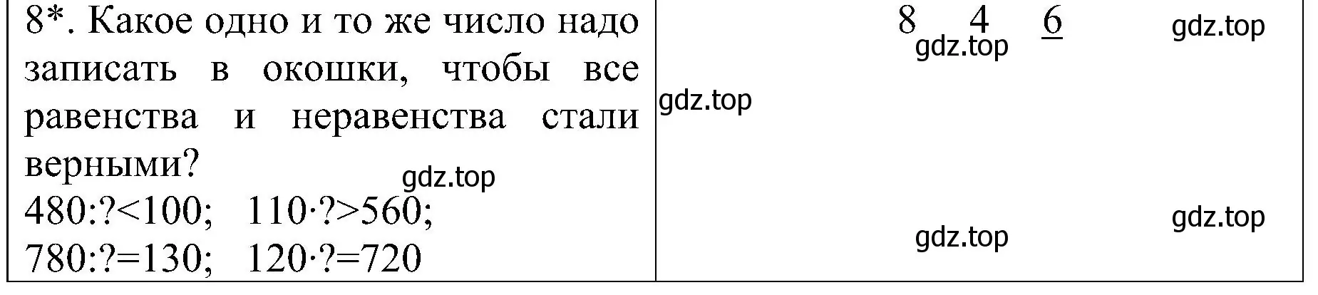 Решение номер 8 (страница 87) гдз по математике 3 класс Волкова, проверочные работы