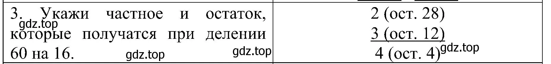 Решение номер 3 (страница 88) гдз по математике 3 класс Волкова, проверочные работы