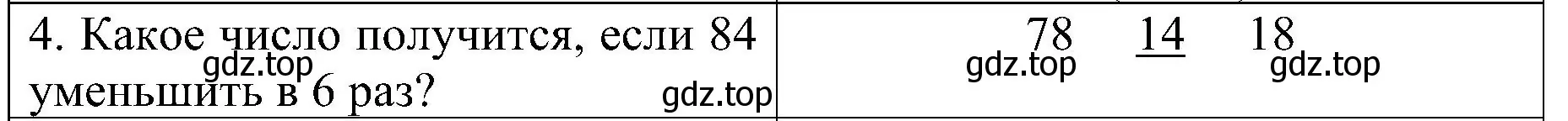 Решение номер 4 (страница 88) гдз по математике 3 класс Волкова, проверочные работы