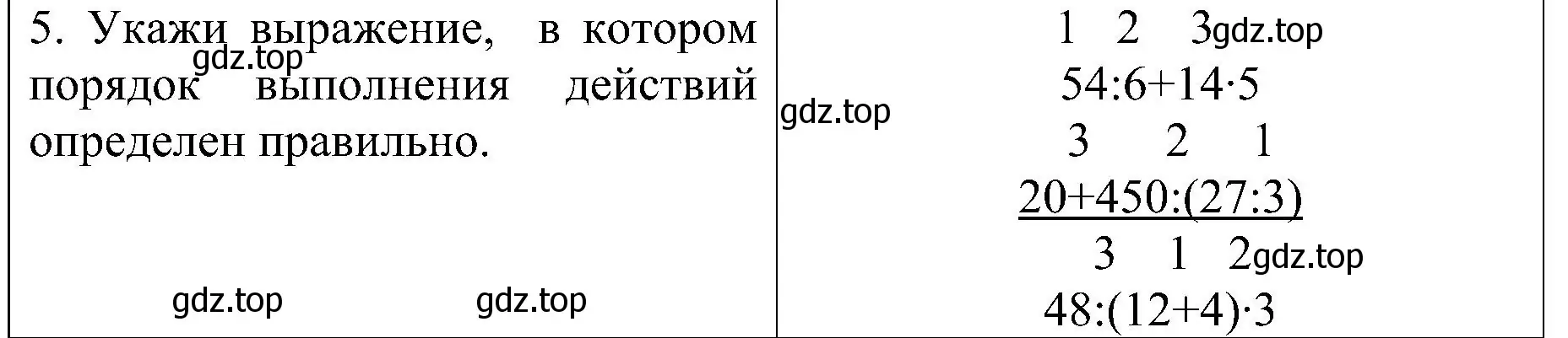 Решение номер 5 (страница 88) гдз по математике 3 класс Волкова, проверочные работы