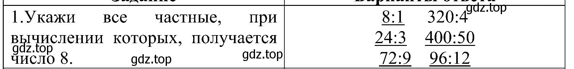 Решение номер 1 (страница 89) гдз по математике 3 класс Волкова, проверочные работы