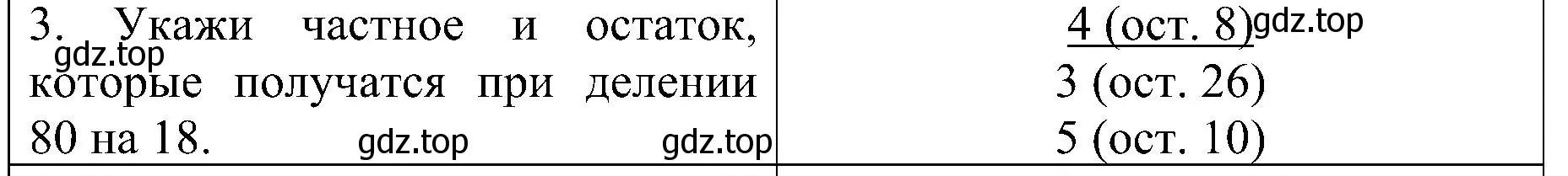 Решение номер 3 (страница 89) гдз по математике 3 класс Волкова, проверочные работы