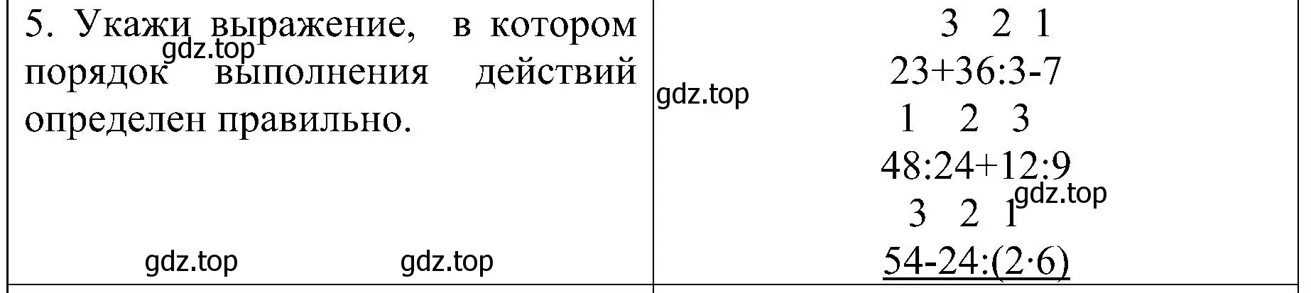 Решение номер 5 (страница 89) гдз по математике 3 класс Волкова, проверочные работы