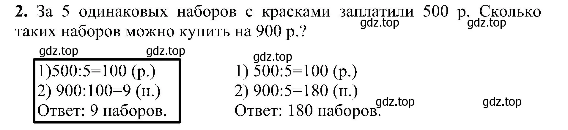 Решение номер 2 (страница 90) гдз по математике 3 класс Волкова, проверочные работы