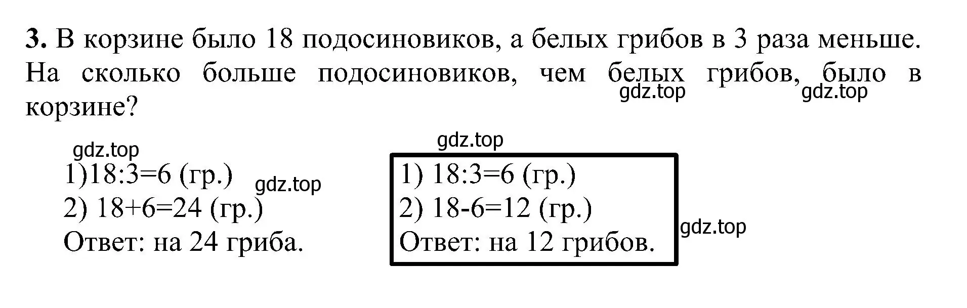 Решение номер 3 (страница 90) гдз по математике 3 класс Волкова, проверочные работы