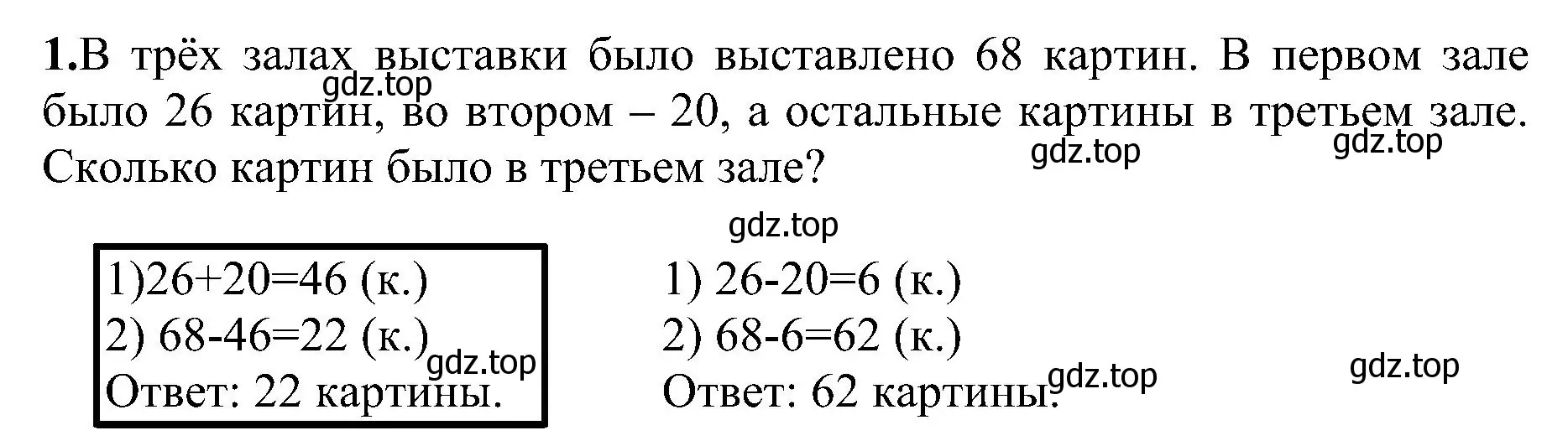 Решение номер 1 (страница 91) гдз по математике 3 класс Волкова, проверочные работы