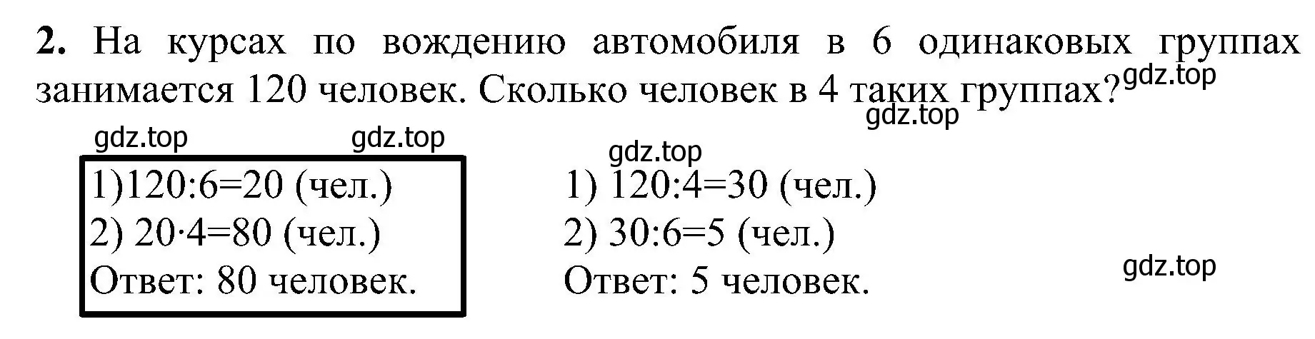 Решение номер 2 (страница 91) гдз по математике 3 класс Волкова, проверочные работы