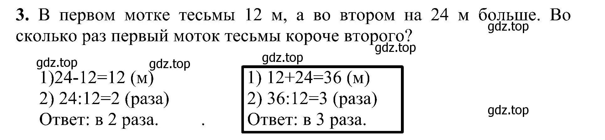 Решение номер 3 (страница 91) гдз по математике 3 класс Волкова, проверочные работы