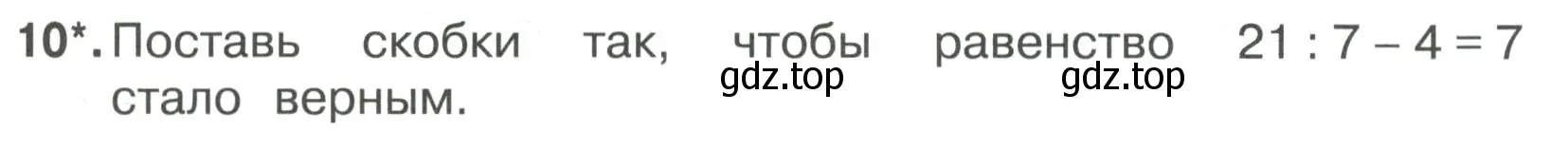 Условие номер 10 (страница 7) гдз по математике 3 класс Волкова, тетрадь учебных достижений