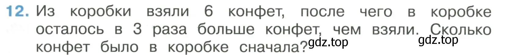 Условие номер 12 (страница 7) гдз по математике 3 класс Волкова, тетрадь учебных достижений