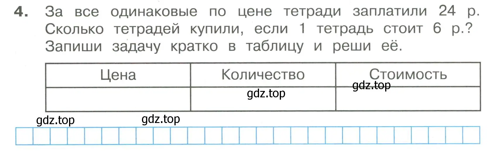 Условие номер 4 (страница 6) гдз по математике 3 класс Волкова, тетрадь учебных достижений