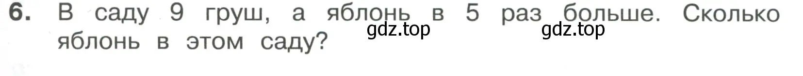 Условие номер 6 (страница 7) гдз по математике 3 класс Волкова, тетрадь учебных достижений