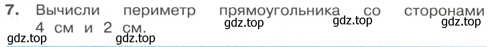 Условие номер 7 (страница 7) гдз по математике 3 класс Волкова, тетрадь учебных достижений