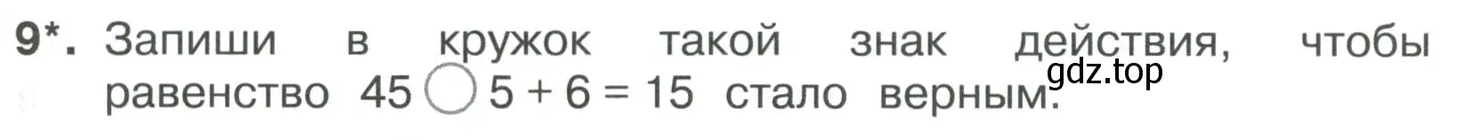 Условие номер 9 (страница 7) гдз по математике 3 класс Волкова, тетрадь учебных достижений