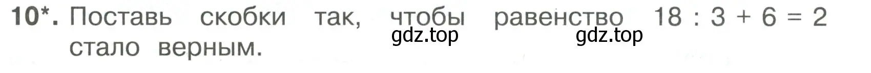 Условие номер 10 (страница 9) гдз по математике 3 класс Волкова, тетрадь учебных достижений