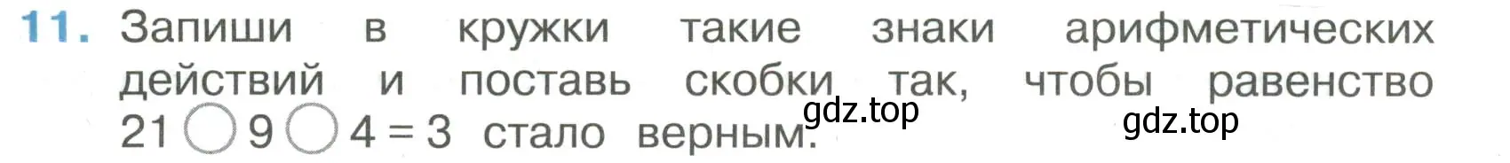 Условие номер 11 (страница 9) гдз по математике 3 класс Волкова, тетрадь учебных достижений