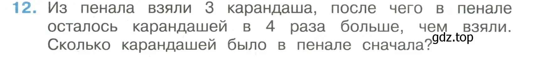 Условие номер 12 (страница 9) гдз по математике 3 класс Волкова, тетрадь учебных достижений