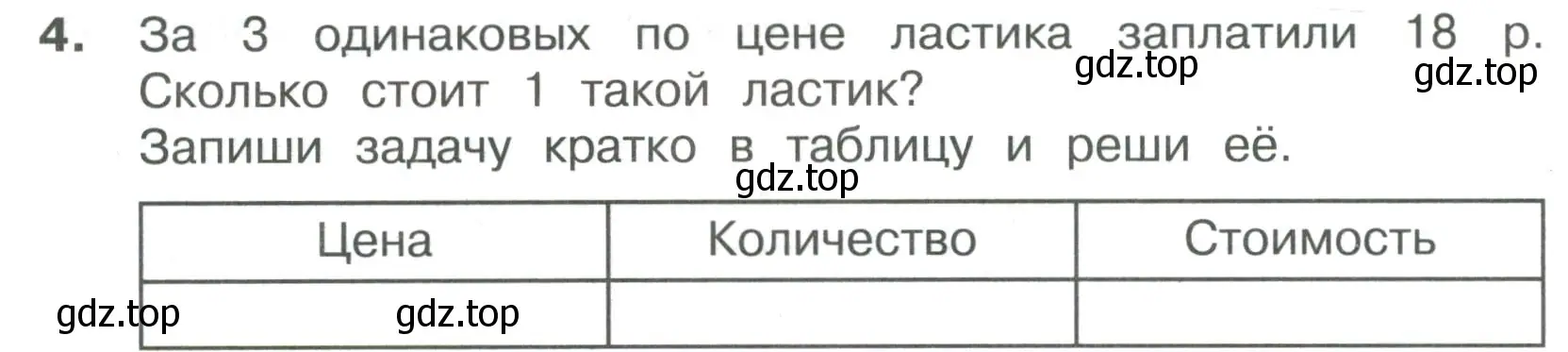 Условие номер 4 (страница 8) гдз по математике 3 класс Волкова, тетрадь учебных достижений