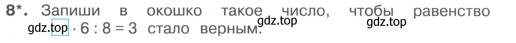 Условие номер 8 (страница 9) гдз по математике 3 класс Волкова, тетрадь учебных достижений