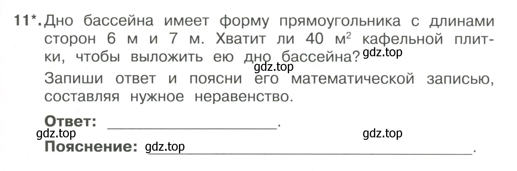 Условие номер 11 (страница 11) гдз по математике 3 класс Волкова, тетрадь учебных достижений