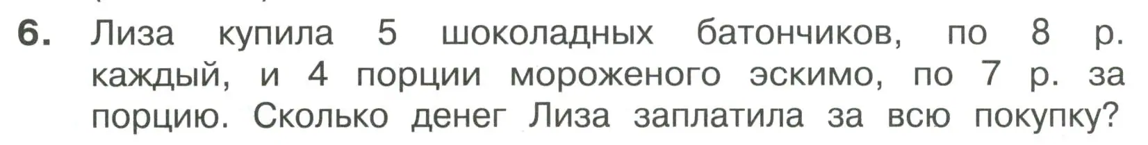 Условие номер 6 (страница 10) гдз по математике 3 класс Волкова, тетрадь учебных достижений