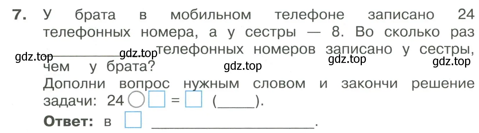 Условие номер 7 (страница 10) гдз по математике 3 класс Волкова, тетрадь учебных достижений