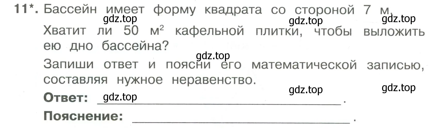 Условие номер 11 (страница 13) гдз по математике 3 класс Волкова, тетрадь учебных достижений