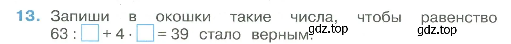 Условие номер 13 (страница 13) гдз по математике 3 класс Волкова, тетрадь учебных достижений