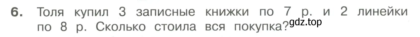 Условие номер 6 (страница 12) гдз по математике 3 класс Волкова, тетрадь учебных достижений