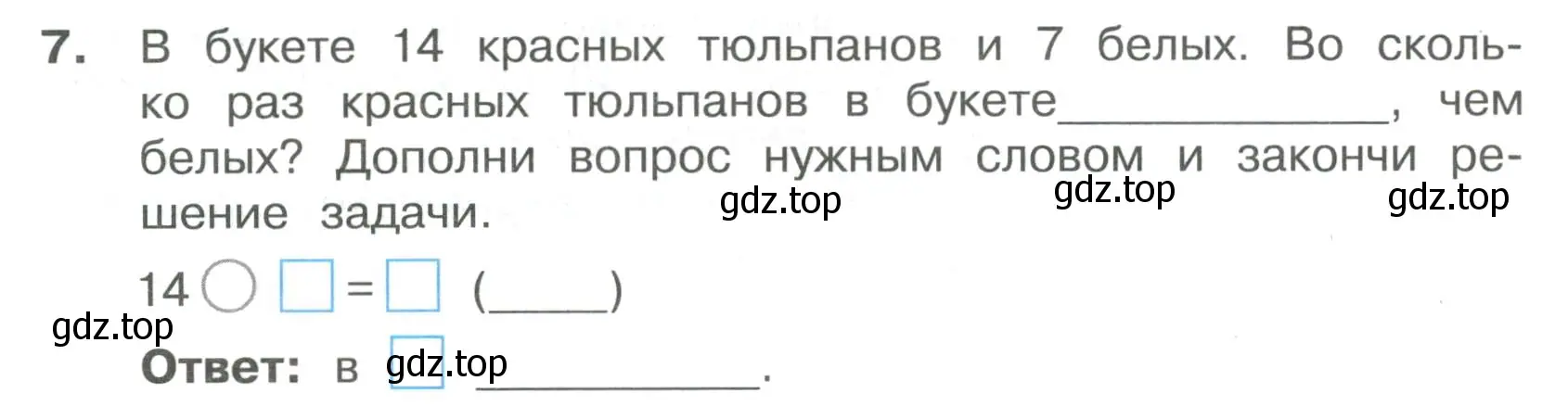 Условие номер 7 (страница 12) гдз по математике 3 класс Волкова, тетрадь учебных достижений