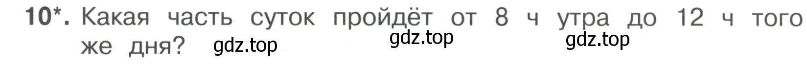 Условие номер 10 (страница 15) гдз по математике 3 класс Волкова, тетрадь учебных достижений