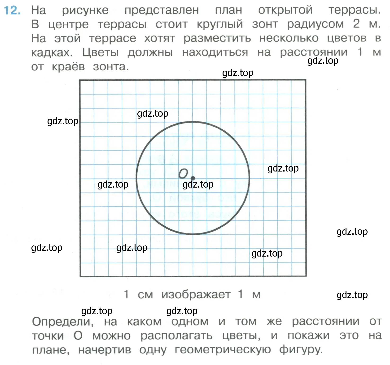 Условие номер 12 (страница 16) гдз по математике 3 класс Волкова, тетрадь учебных достижений