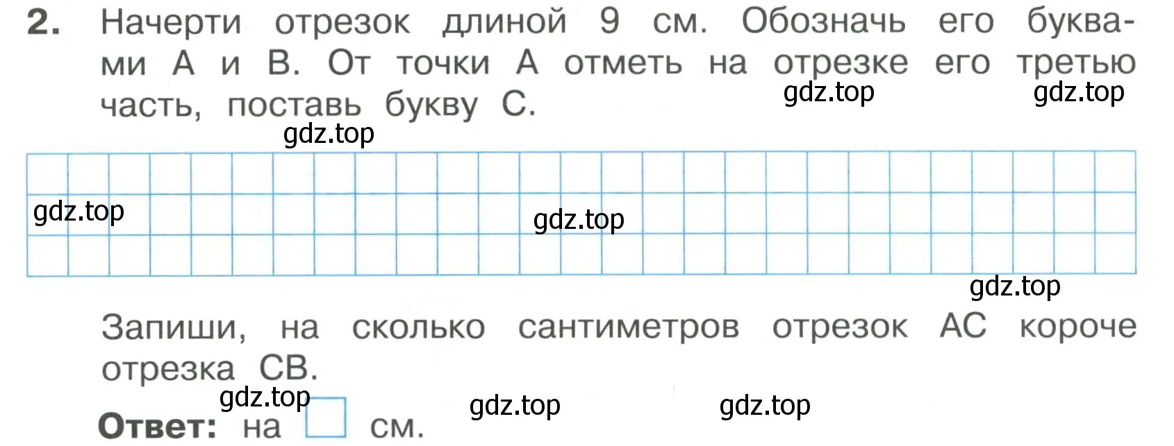 Условие номер 2 (страница 14) гдз по математике 3 класс Волкова, тетрадь учебных достижений