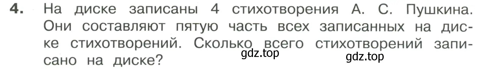 Условие номер 4 (страница 15) гдз по математике 3 класс Волкова, тетрадь учебных достижений