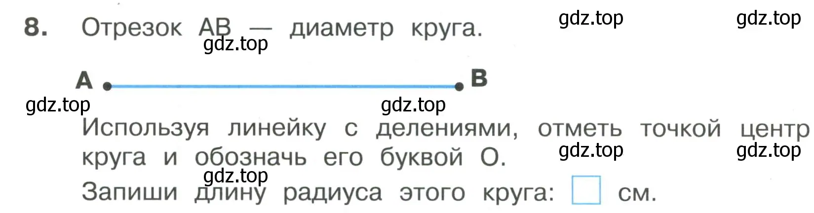 Условие номер 8 (страница 15) гдз по математике 3 класс Волкова, тетрадь учебных достижений