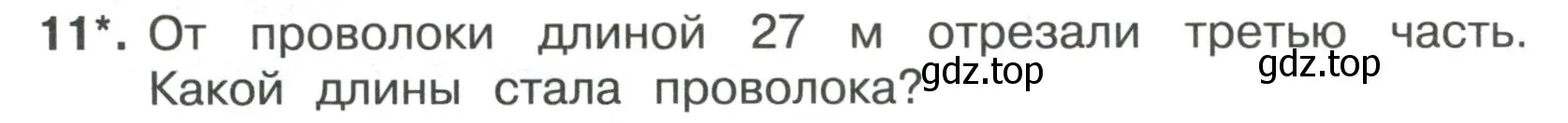 Условие номер 11 (страница 18) гдз по математике 3 класс Волкова, тетрадь учебных достижений