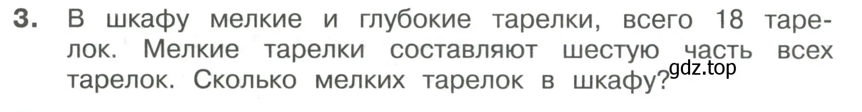 Условие номер 3 (страница 17) гдз по математике 3 класс Волкова, тетрадь учебных достижений