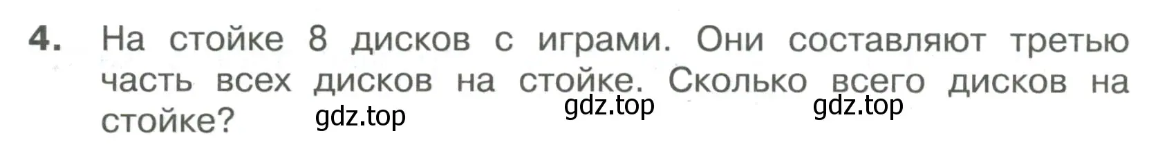 Условие номер 4 (страница 17) гдз по математике 3 класс Волкова, тетрадь учебных достижений