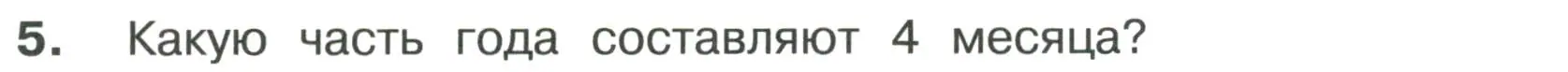 Условие номер 5 (страница 18) гдз по математике 3 класс Волкова, тетрадь учебных достижений