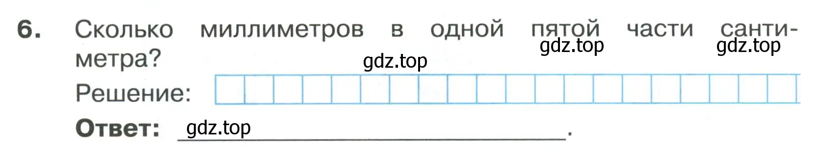 Условие номер 6 (страница 18) гдз по математике 3 класс Волкова, тетрадь учебных достижений