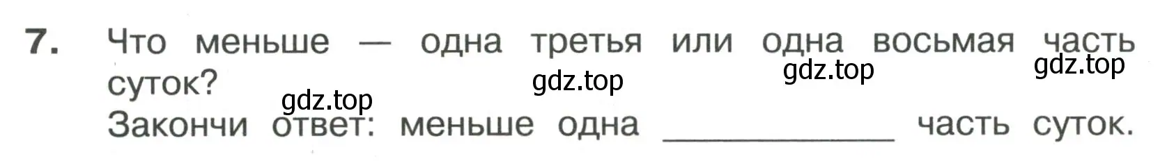 Условие номер 7 (страница 18) гдз по математике 3 класс Волкова, тетрадь учебных достижений