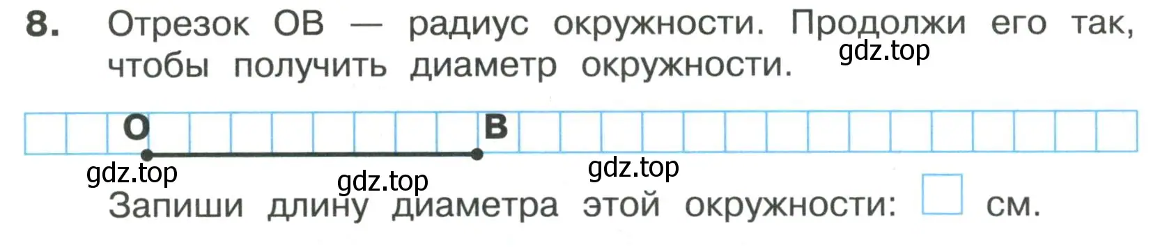 Условие номер 8 (страница 18) гдз по математике 3 класс Волкова, тетрадь учебных достижений