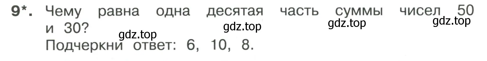 Условие номер 9 (страница 18) гдз по математике 3 класс Волкова, тетрадь учебных достижений