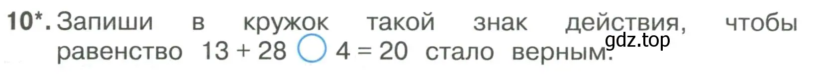 Условие номер 10 (страница 21) гдз по математике 3 класс Волкова, тетрадь учебных достижений