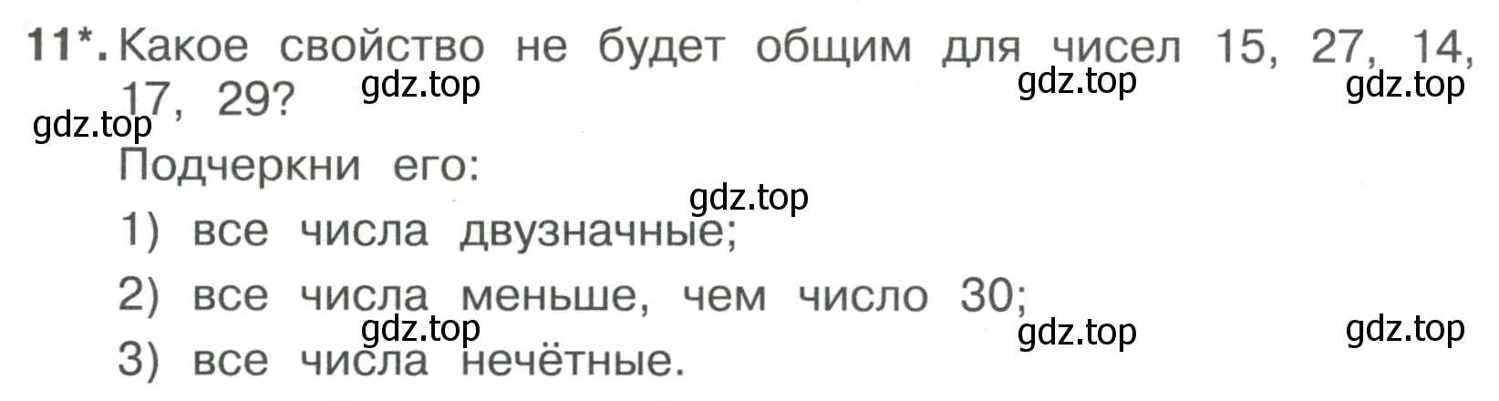 Условие номер 11 (страница 21) гдз по математике 3 класс Волкова, тетрадь учебных достижений