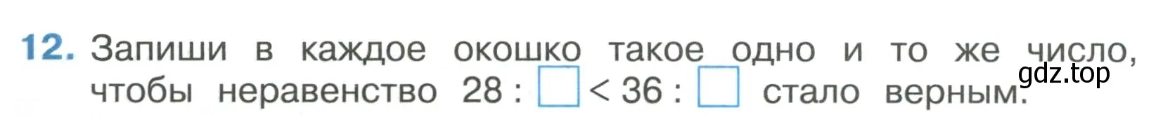 Условие номер 12 (страница 21) гдз по математике 3 класс Волкова, тетрадь учебных достижений