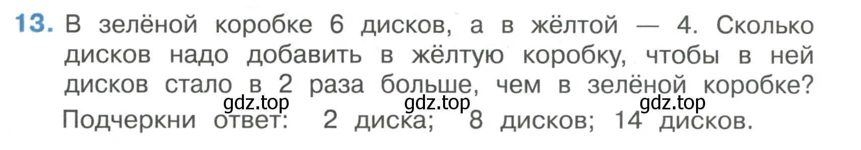 Условие номер 13 (страница 21) гдз по математике 3 класс Волкова, тетрадь учебных достижений