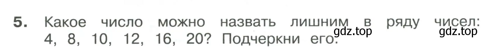 Условие номер 5 (страница 20) гдз по математике 3 класс Волкова, тетрадь учебных достижений