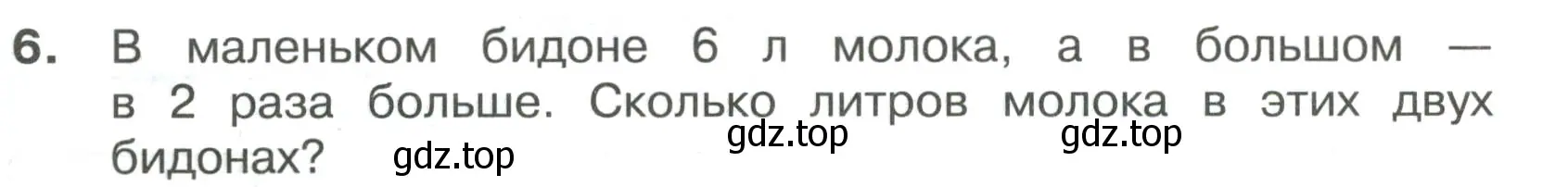 Условие номер 6 (страница 20) гдз по математике 3 класс Волкова, тетрадь учебных достижений