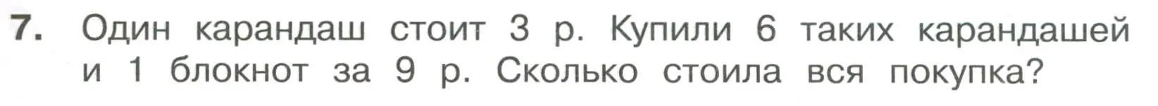 Условие номер 7 (страница 21) гдз по математике 3 класс Волкова, тетрадь учебных достижений